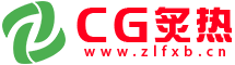 CG炙热