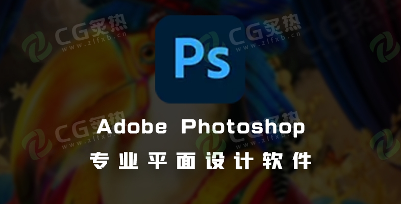平面设计软件 Photoshop CC 2025 V26.4.1版-CG炙热-本站提供的软件只作学习交流使用，仅供个人研究，请勿用作商业用途。
