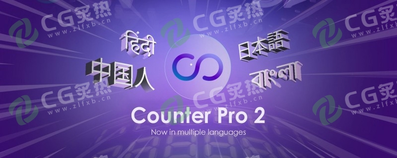 AE多国语言计时器脚本 Aescripts Counter Pro V2.0-CG炙热-本站提供的软件只作学习交流使用，仅供个人研究，请勿用作商业用途。