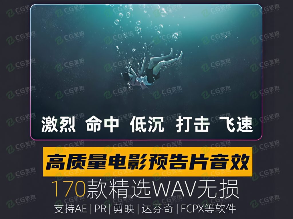 音效素材包-电影级预告片飞速上升低频打重击氛围转场氛围音效素材 QuantumSFX-CG炙热-本站提供的软件只作学习交流使用，仅供个人研究，请勿用作商业用途。