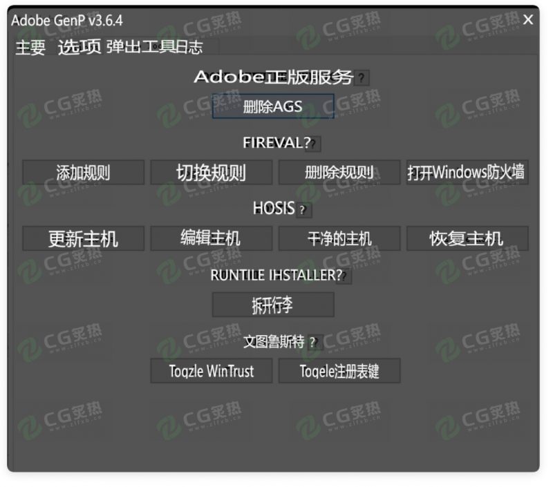 图片[8]-Adobe克星软件 AdobeGenp-3.6.4-CGP 使用教程-各类软件使用教程论坛-软件安装使用-CG炙热-本站提供的软件只作学习交流使用，仅供个人研究，请勿用作商业用途。