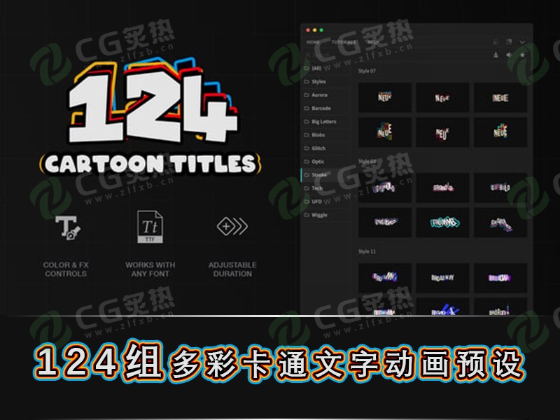 AE/PR脚本 – 124组多彩卡通文字动画预设 Cartoon Titles-CG炙热-本站提供的软件只作学习交流使用，仅供个人研究，请勿用作商业用途。