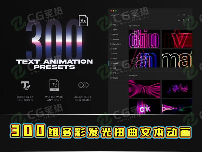 AE脚本- 300组多彩发光扭曲文本动画 Text Animations-CG炙热-本站提供的软件只作学习交流使用，仅供个人研究，请勿用作商业用途。