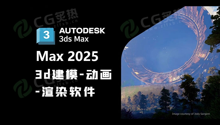 三维建模与动画软件Autodesk 3Ds Max 2025.3 Win版-CG炙热-本站提供的软件只作学习交流使用，仅供个人研究，请勿用作商业用途。