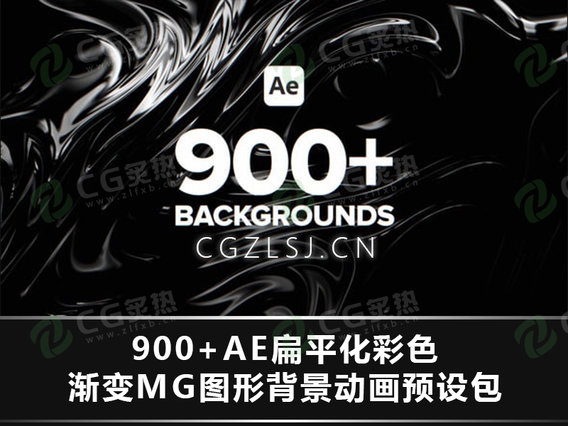 AE脚本-900+AE扁平化彩色渐变MG图形背景动画预设包下载 Backgrounds Pack-CG炙热-本站提供的软件只作学习交流使用，仅供个人研究，请勿用作商业用途。