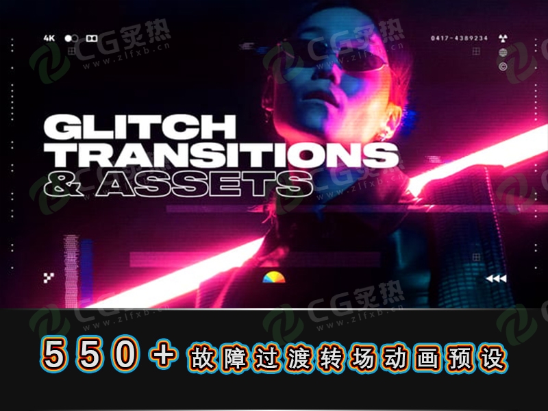 AE/PR脚本 – 500+故障干扰画面损坏抖动效果过渡转场预设 Glitch Transitions-CG炙热-本站提供的软件只作学习交流使用，仅供个人研究，请勿用作商业用途。