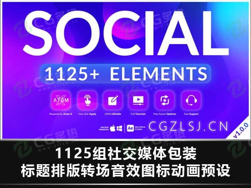 AE脚本 – 1125组社交媒体包装标题排版转场音效图标动画预设 Social Pack-CG炙热-本站提供的软件只作学习交流使用，仅供个人研究，请勿用作商业用途。