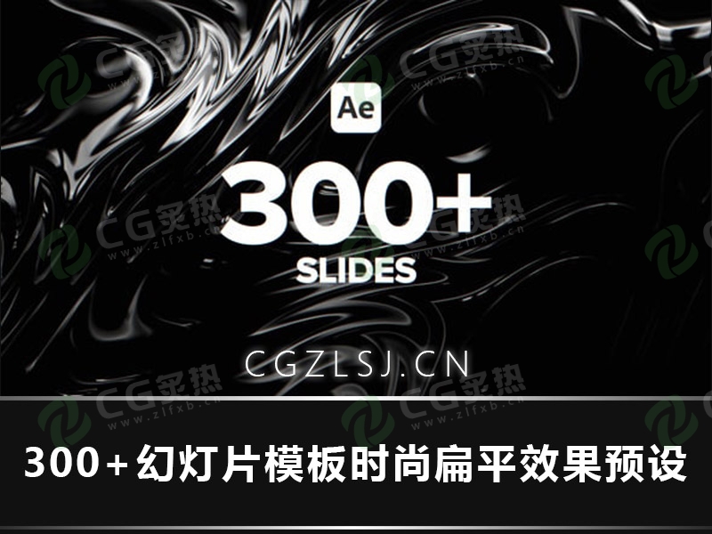 AE脚本 – 300+幻灯片模板极简时尚扁平视频过渡效果 Slides-CG炙热-本站提供的软件只作学习交流使用，仅供个人研究，请勿用作商业用途。