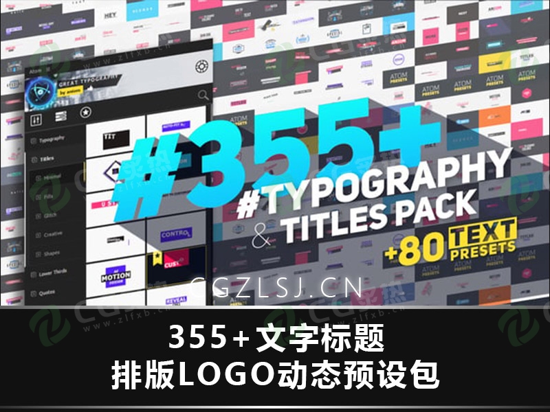 AE脚本-355+文字标题排版LOGO动态预设包 Big Pack of Typography | Atom-CG炙热-本站提供的软件只作学习交流使用，仅供个人研究，请勿用作商业用途。