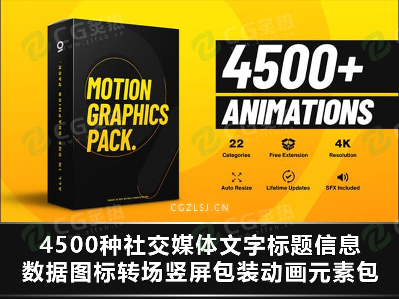 AE脚本-4500种社交媒体文字标题排版信息数据字幕图标背景转场竖屏包装动画元素包 Graphics Pack V5-CG炙热-本站提供的软件只作学习交流使用，仅供个人研究，请勿用作商业用途。