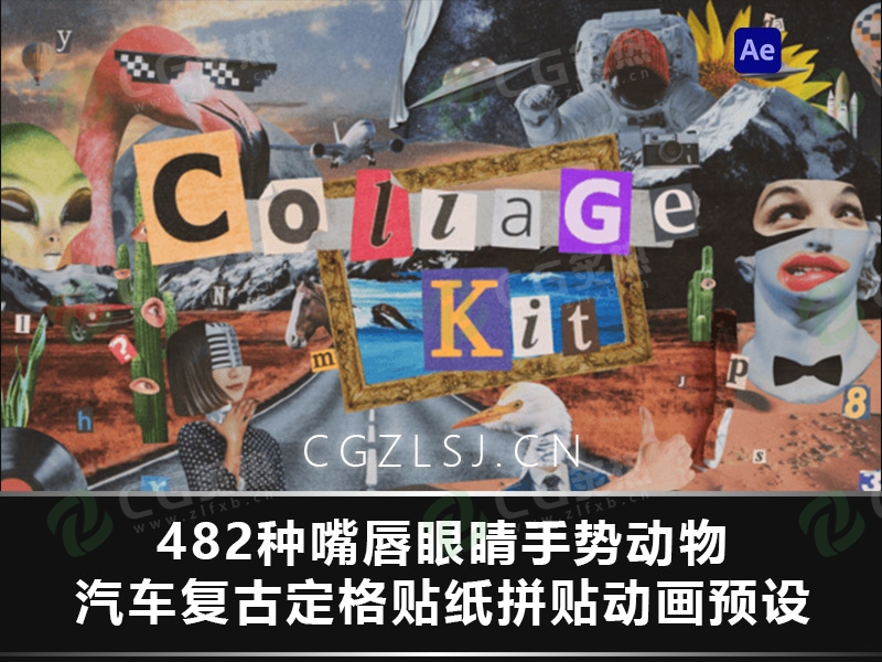 AE脚本-482种嘴唇眼睛手势动物汽车复古定格贴纸拼贴动画预设 Collage Kit Constructor V3-CG炙热-本站提供的软件只作学习交流使用，仅供个人研究，请勿用作商业用途。