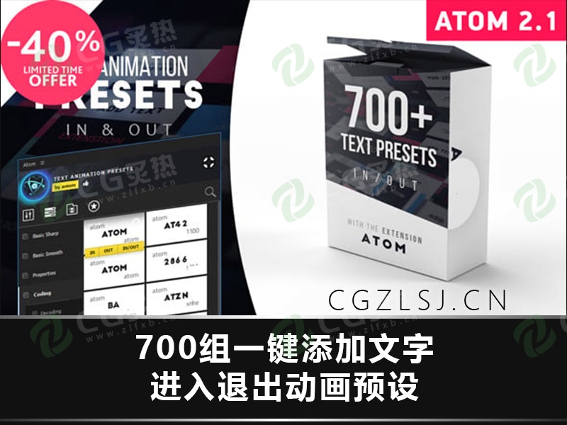 AE脚本-700组一键添加文字进入退出动画预设 Text Presets Atom V2.1-CG炙热-本站提供的软件只作学习交流使用，仅供个人研究，请勿用作商业用途。