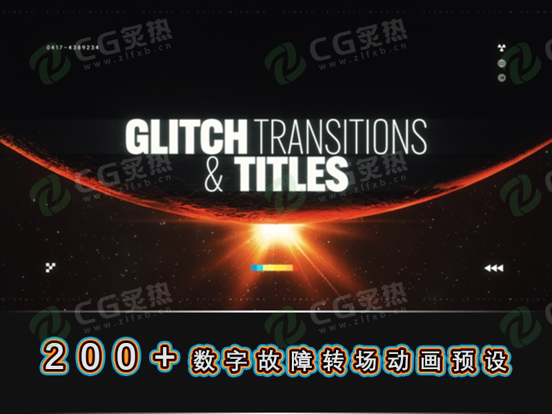 AE/PR脚本 – 200组数字故障干扰转场和文字标题动画预设 Glitch Transitions & Titles-CG炙热-本站提供的软件只作学习交流使用，仅供个人研究，请勿用作商业用途。
