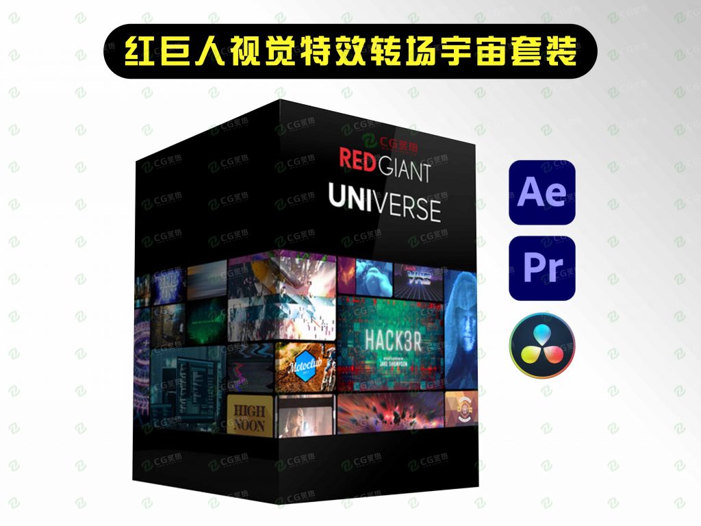 AE/PR/达芬奇插件-红巨人视觉特效转场宇宙套装插件 Red Giant Universe 2025.3.0 Win/Mac 中/英文版/破解版-CG炙热-本站提供的软件只作学习交流使用，仅供个人研究，请勿用作商业用途。