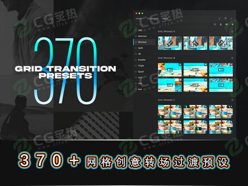 AE脚本 – 370组网格创意多画面分屏动态转场过渡预设 Grid Transitions-CG炙热-本站提供的软件只作学习交流使用，仅供个人研究，请勿用作商业用途。