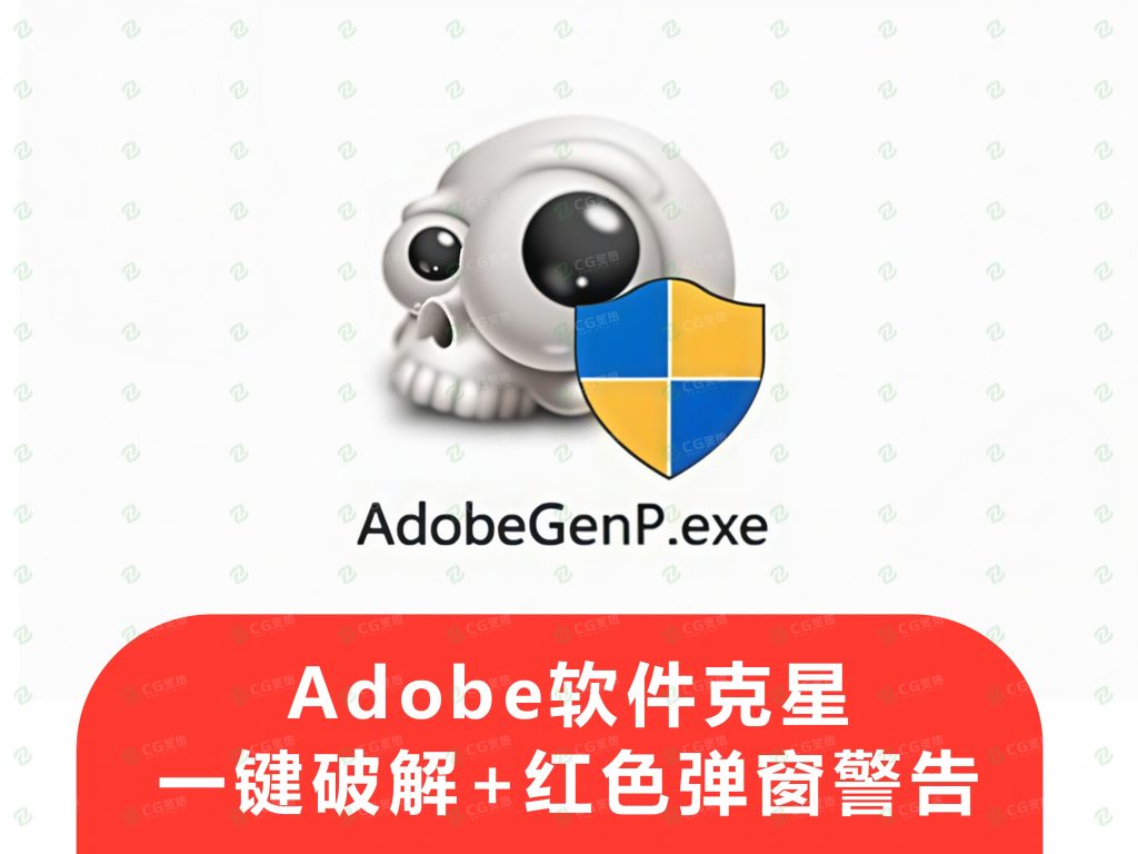 Adobe克星AdobeGenp-3.6.4-CGP最新版本一键破+取消PS弹窗警告！-CG炙热-本站提供的软件只作学习交流使用，仅供个人研究，请勿用作商业用途。